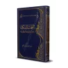 Explication de "Al-Fatwâ Al-Hamawiyyah" [ar-Râjihî]/النفحات المسكية في التعليق على الفتوى الحموية