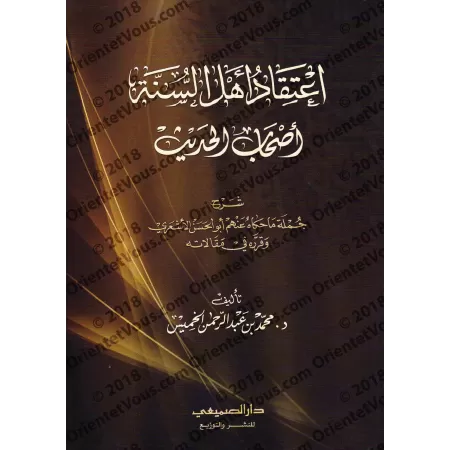 Explication de la croyance de l'imam Abû al-Hasan al-Ash'arî/اعتقاد أهل السنة شرح أصحاب الحديث 