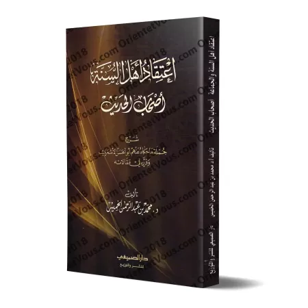 Explication de la croyance de l'imam Abû al-Hasan al-Ash'arî/اعتقاد أهل السنة شرح أصحاب الحديث 