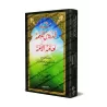 Explication des leçons importantes pour l'ensemble de la communauté [Ibn Bâz]/شرح الدروس المهمة لعامة الأمة - ابن باز