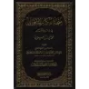 Recueil des poèmes de Muhammad Taqî ad-Dîn al-Hilâlî/منحة الكبير المتعالي في شعر وأخبار محمد تقي الدين الهلالي
