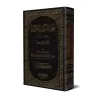 Recueil des poèmes de Muhammad Taqî ad-Dîn al-Hilâlî/منحة الكبير المتعالي في شعر وأخبار محمد تقي الدين الهلالي
