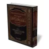 Recueil des Ecrits, des Fatwas et des po&egrave;mes du Savant Sa&#039;d ibn Hamad ibn &#039;At&icirc;q/مجموع رسائل وفتاوى واجازا