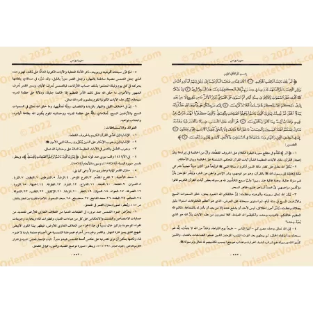 Tafsir d'al-Madinah [Grand Format]/تفسير المدينة المنورة [حجم كبير]