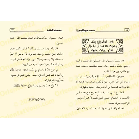 Résumé de la Biographie du Prophète ﷺ et de ses Dix Compagnons [Couverture Cartonnée]/مختصر سيرة النبي ﷺ وسيرة أصحابه العشرة [كر