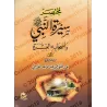 Résumé de la Biographie du Prophète ﷺ et de ses Dix Compagnons [Couverture Cartonnée]/مختصر سيرة النبي ﷺ وسيرة أصحابه العشرة [كر