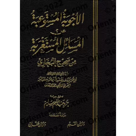 Les réponses internalisés aux questions inattendus sur Sahîh al-Bukhârî/الأجوبة المستوعبة عن المسائل المستغربة من صحيح البخاري