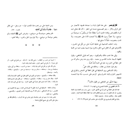 Les réponses internalisés aux questions inattendus sur Sahîh al-Bukhârî/الأجوبة المستوعبة عن المسائل المستغربة من صحيح البخاري