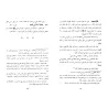 Les réponses internalisés aux questions inattendus sur Sahîh al-Bukhârî/الأجوبة المستوعبة عن المسائل المستغربة من صحيح البخاري
