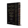 Les réponses internalisés aux questions inattendus sur Sahîh al-Bukhârî/الأجوبة المستوعبة عن المسائل المستغربة من صحيح البخاري