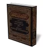 La R&eacute;citation Derri&egrave;re l&#039;Imam/القراءة خلف الإمام
