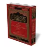 Kit&acirc;b al-Jadal/كتاب الجدل