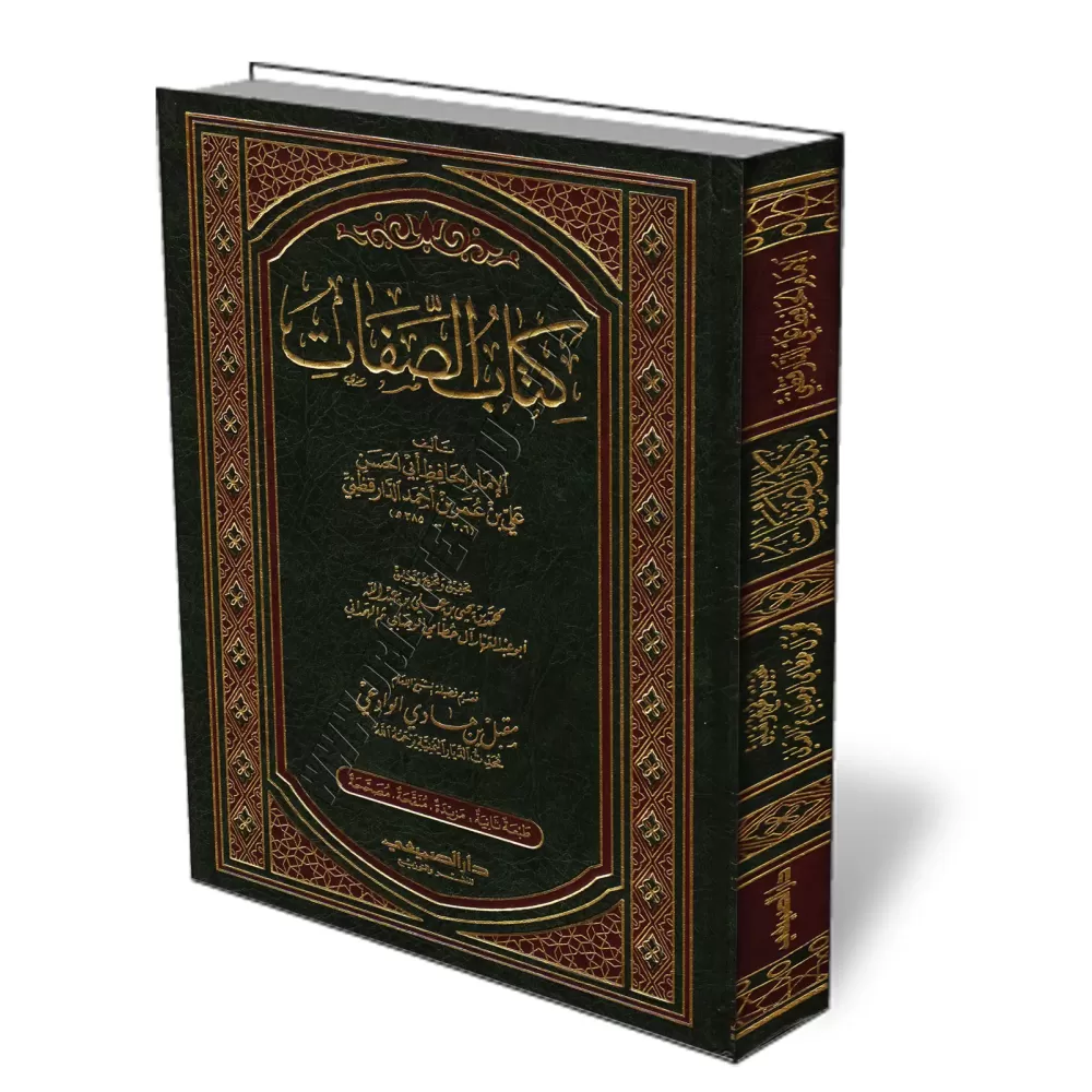 Kitâb as-Sifât de l'imam ad-Dâraqutnî/كتاب الصفات للإمام الدارقطني Kitâb as-Sifât de l'imam ad-Dâraqutnî/كتاب الصفات للإمام الدارقطني