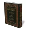 Kit&acirc;b as-Sif&acirc;t de l&#039;imam ad-D&acirc;raqutn&icirc;/كتاب الصفات للإمام الدارقطني