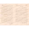 Explication de "Muntahâ al-Irâdât" [Fiqh Hanbali]/شرح منتهى الإرادات
