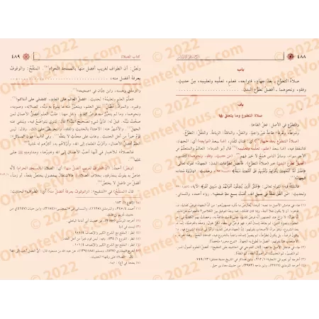 Explication de "Muntahâ al-Irâdât" [Fiqh Hanbali]/شرح منتهى الإرادات