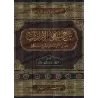 Explication de "Muntahâ al-Irâdât" [Fiqh Hanbali]/شرح منتهى الإرادات