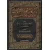 Explication de "Muntahâ al-Irâdât" [Fiqh Hanbali]/شرح منتهى الإرادات