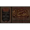 Explication des hadiths compil&eacute;s des deux S̱aẖīẖ/الإفصاح عن معاني الصحاح 