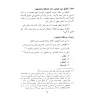 Lexique des termes des écoles juridiques/مصطلحات المذاهب الفقهية