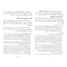 Lexique des termes des écoles juridiques/مصطلحات المذاهب الفقهية
