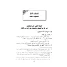 Lexique des termes des écoles juridiques/مصطلحات المذاهب الفقهية