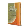Lexique des termes des écoles juridiques/مصطلحات المذاهب الفقهية