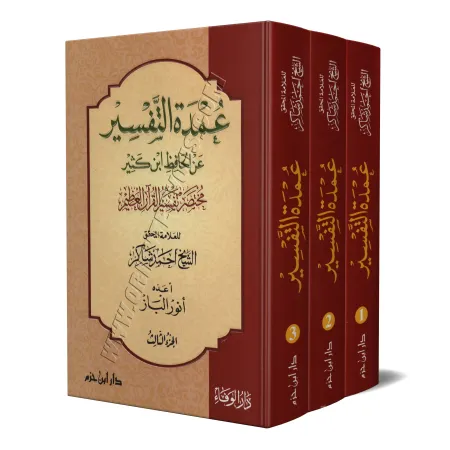 Résumé du tafsîr d'Ibn Kathîr [Ahmad Shâkir]/عمدة التفسير: مختصر تفسير ابن كثير
