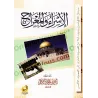 Le voyage nocturne et l’ascension [Ahmad Shâkir]/الإسراء والمعراج - أحمد شاكر