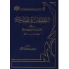 Explication du Prècepte de Marrakech d'Ibn Taymiyyah [ar-Râjihî]/التعليقات الإيضاحية على القاعدة المراكشية