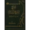 Explication de "Sarîh as-Sunnah" de l'imam at-Tabarî [ar-Râjihî]/شرح صريح السنة للإمام الطبري