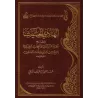 Explication de la croyance des Salaf et des gens du hadith de l'imam as-Sâbûnî [ar-Râjihî]/الهادي الحثيث في شرح عقيدة السلف وأصح