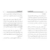 Le voyage nocturne et l’ascension [Ahmad Shâkir]/الإسراء والمعراج - أحمد شاكر