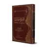 Explication des Épîtres de l'imam Muhammad ibn 'Abd al-Wahhâb - 1ère Partie [ar-Râjihî]/شروح رسائل الإمام المجدد محمد بن عبد الو