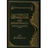 Explication de la croyance de l'imam as-Shâfi'î [ar-Râjihî]/بذل المساعي في شرح رسالة في اعتقاد الإمام الشافعي