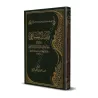 Explication de la croyance de l'imam as-Shâfi'î [ar-Râjihî]/بذل المساعي في شرح رسالة في اعتقاد الإمام الشافعي