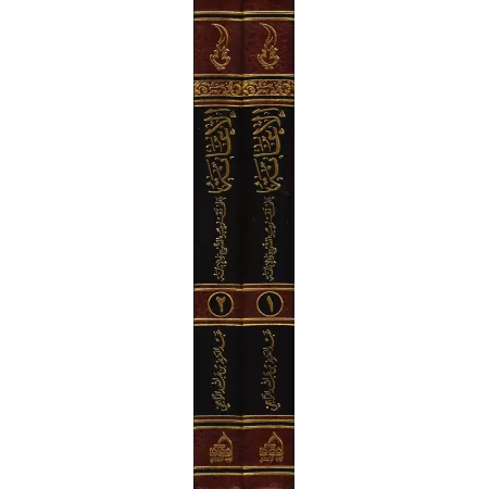 Explication d'al-Ibânah as-Sughrâ d'Ibn Battah [ar-Râjihî]/الإعانة على تقريب الشرح والإبانة للإمام ابن بطة
