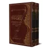 Explication d'al-Ibânah as-Sughrâ d'Ibn Battah [ar-Râjihî]/الإعانة على تقريب الشرح والإبانة للإمام ابن بطة