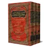 Ma'ârij al-Qabûl bi-Sharh Sullam al-Wusûl ila 'Ilm al-Usûl [Edition Saoudienne]/معارج القبول بشرح سلم الوصول إلى علم الأصول [طبع