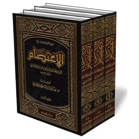Al-I&#039;tis&acirc;m de l&#039;imam as-Sh&acirc;tib&icirc; [&Eacute;dition Saoudienne]/الاعتصام للشاطبي