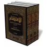 Al-I&#039;tis&acirc;m de l&#039;imam as-Sh&acirc;tib&icirc; [&Eacute;dition Saoudienne]/الاعتصام للشاطبي