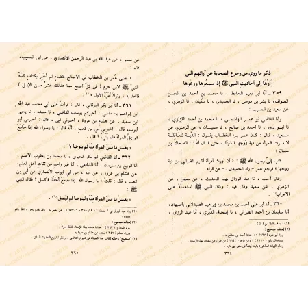 Al-Faqîh wal-Mutafaqqih [Édition Saoudienne]/كتاب الفقيه والمتفقه [طبعة سعودية]