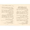 Al-Faqîh wal-Mutafaqqih [Édition Saoudienne]/كتاب الفقيه والمتفقه [طبعة سعودية]