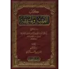 Al-Faqîh wal-Mutafaqqih [Édition Saoudienne]/كتاب الفقيه والمتفقه [طبعة سعودية]