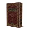 Al-Faqîh wal-Mutafaqqih [Édition Saoudienne]/كتاب الفقيه والمتفقه [طبعة سعودية]