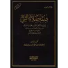 La description de la prière du Prophète [Shaykh Muqbil]/صفة صلاة النبي - الشيخ مقبل