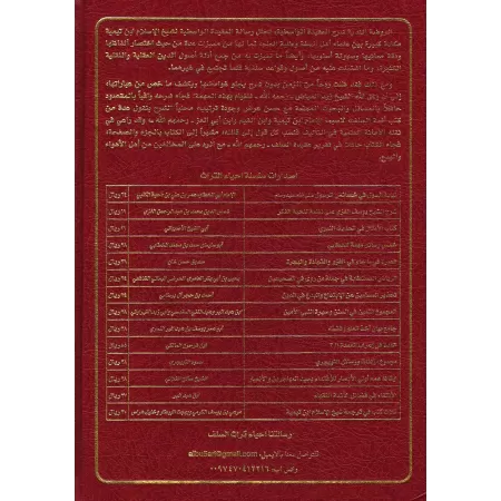 Explication de "al-'Aqîdah al-Wâsitiyyah" [Zayd al-Fayyâd]/الروضة الندية شرح العقيدة الواسطية