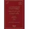 Explication de "al-'Aqîdah al-Wâsitiyyah" [Zayd al-Fayyâd]/الروضة الندية شرح العقيدة الواسطية
