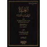 Analyse grammaticale du livre « al-ʿUmdah »/العدة في إعراب العمدة