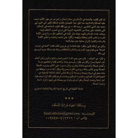 Analyse grammaticale du livre « al-ʿUmdah »/العدة في إعراب العمدة